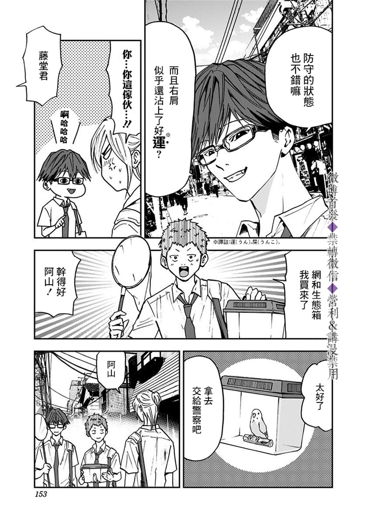 《忘却Battery》漫画最新章节第54话免费下拉式在线观看章节第【16】张图片