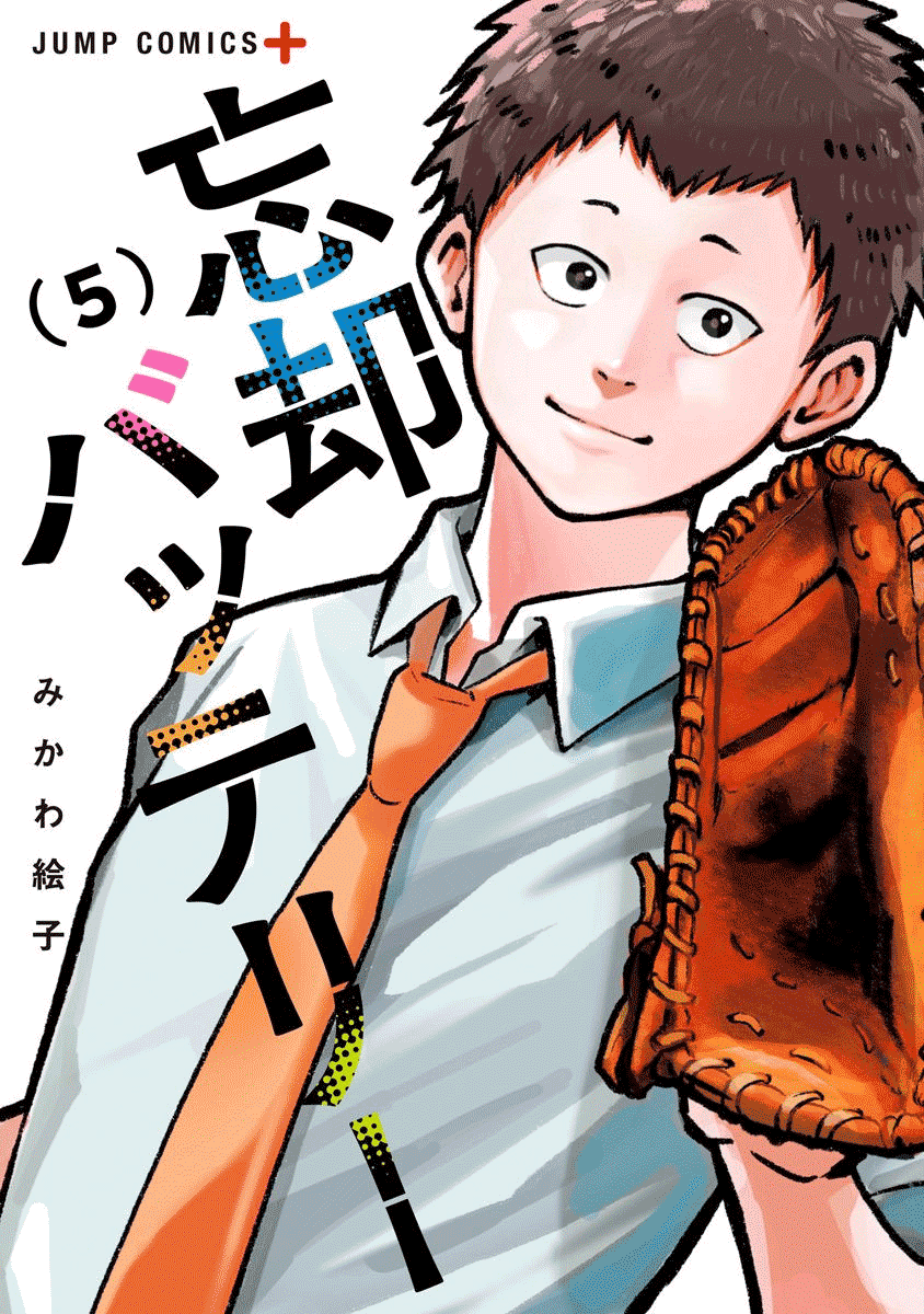 《忘却Battery》漫画最新章节第27话免费下拉式在线观看章节第【1】张图片