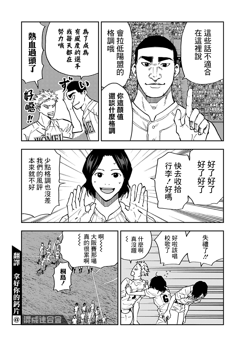 《忘却Battery》漫画最新章节第84话免费下拉式在线观看章节第【3】张图片