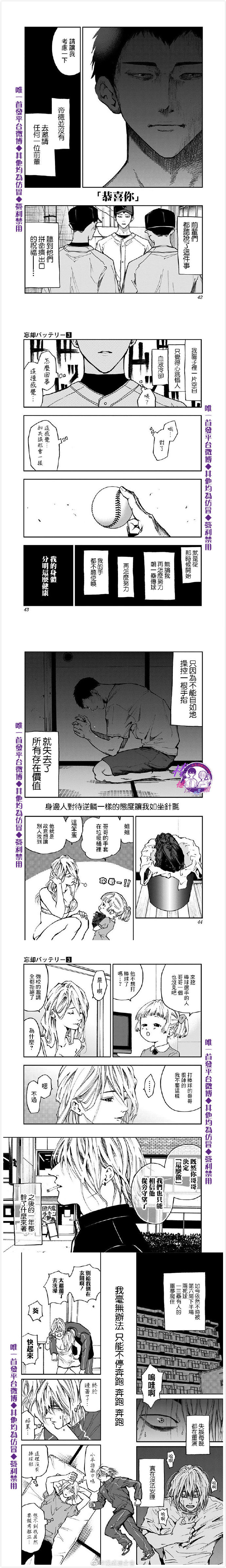 《忘却Battery》漫画最新章节第14话免费下拉式在线观看章节第【4】张图片