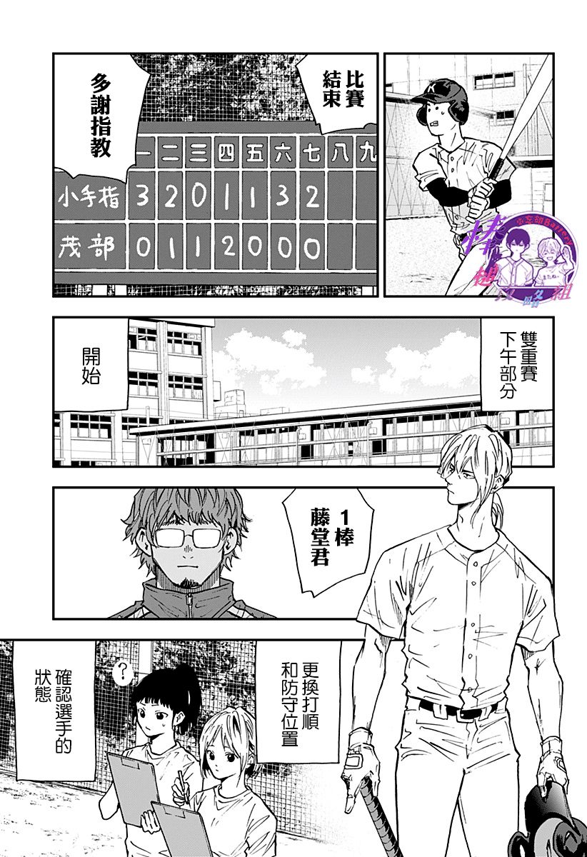 《忘却Battery》漫画最新章节第106话免费下拉式在线观看章节第【7】张图片