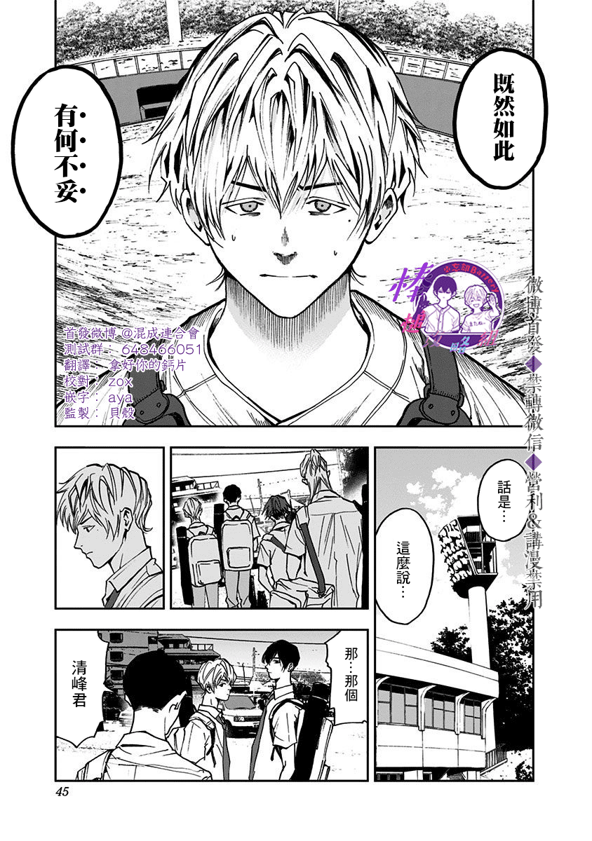 《忘却Battery》漫画最新章节第49话免费下拉式在线观看章节第【16】张图片