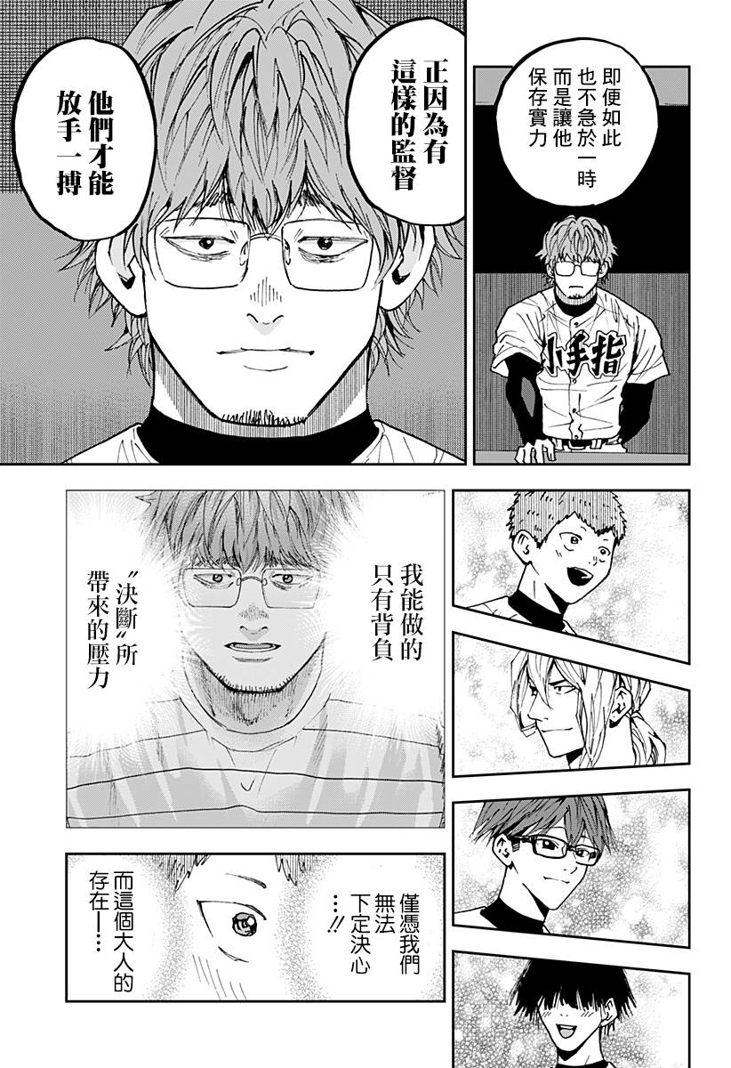 《忘却Battery》漫画最新章节第117话免费下拉式在线观看章节第【13】张图片