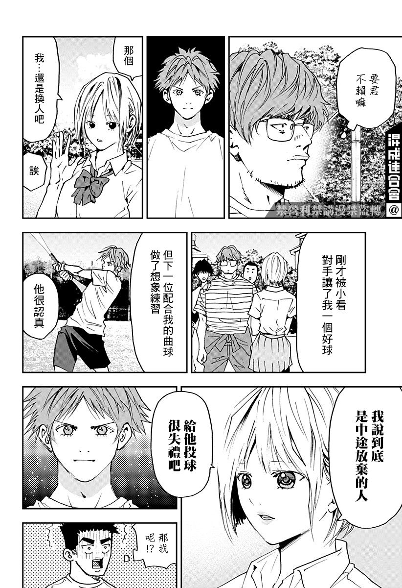 《忘却Battery》漫画最新章节第90话免费下拉式在线观看章节第【24】张图片