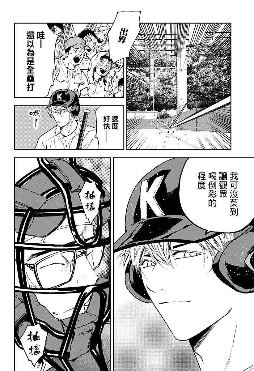 《忘却Battery》漫画最新章节第119话免费下拉式在线观看章节第【11】张图片