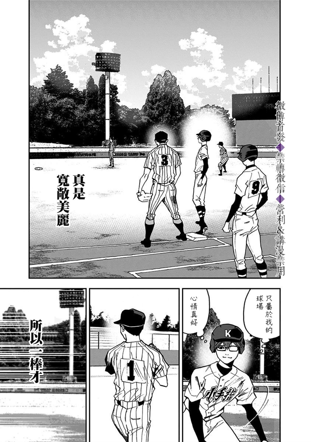 《忘却Battery》漫画最新章节第39话免费下拉式在线观看章节第【8】张图片