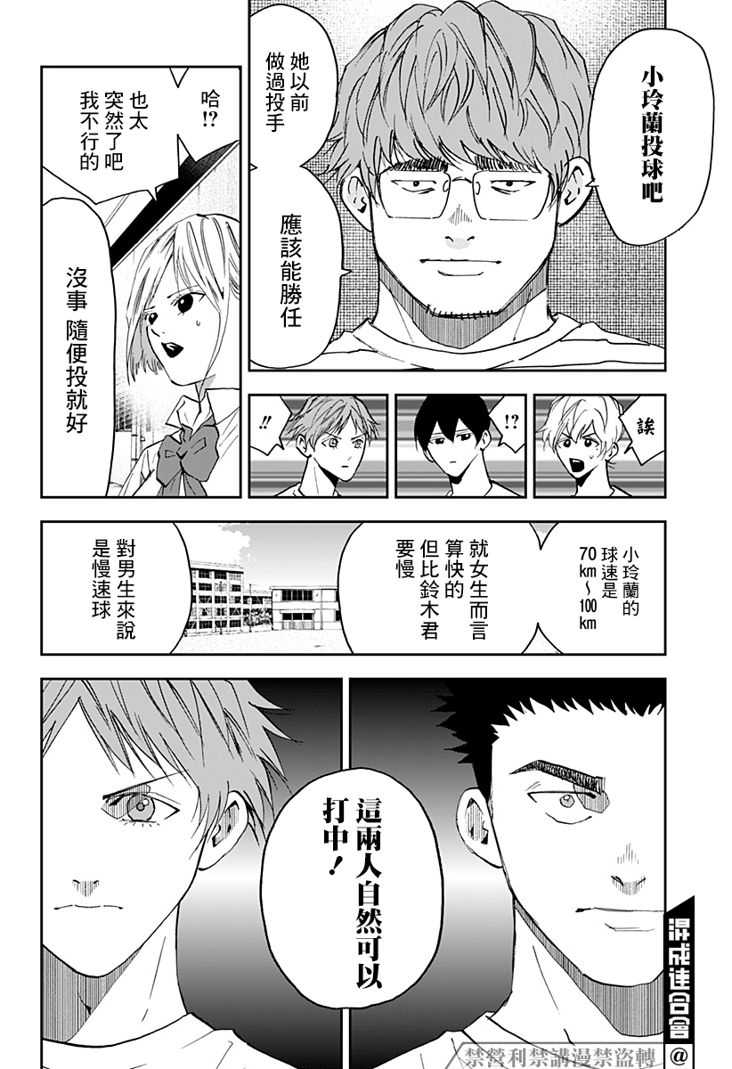 《忘却Battery》漫画最新章节第89话免费下拉式在线观看章节第【18】张图片