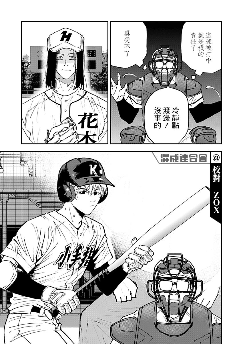 《忘却Battery》漫画最新章节第119话免费下拉式在线观看章节第【7】张图片