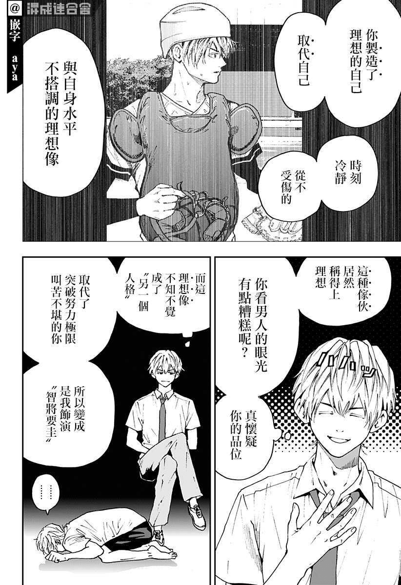 《忘却Battery》漫画最新章节第81话免费下拉式在线观看章节第【12】张图片