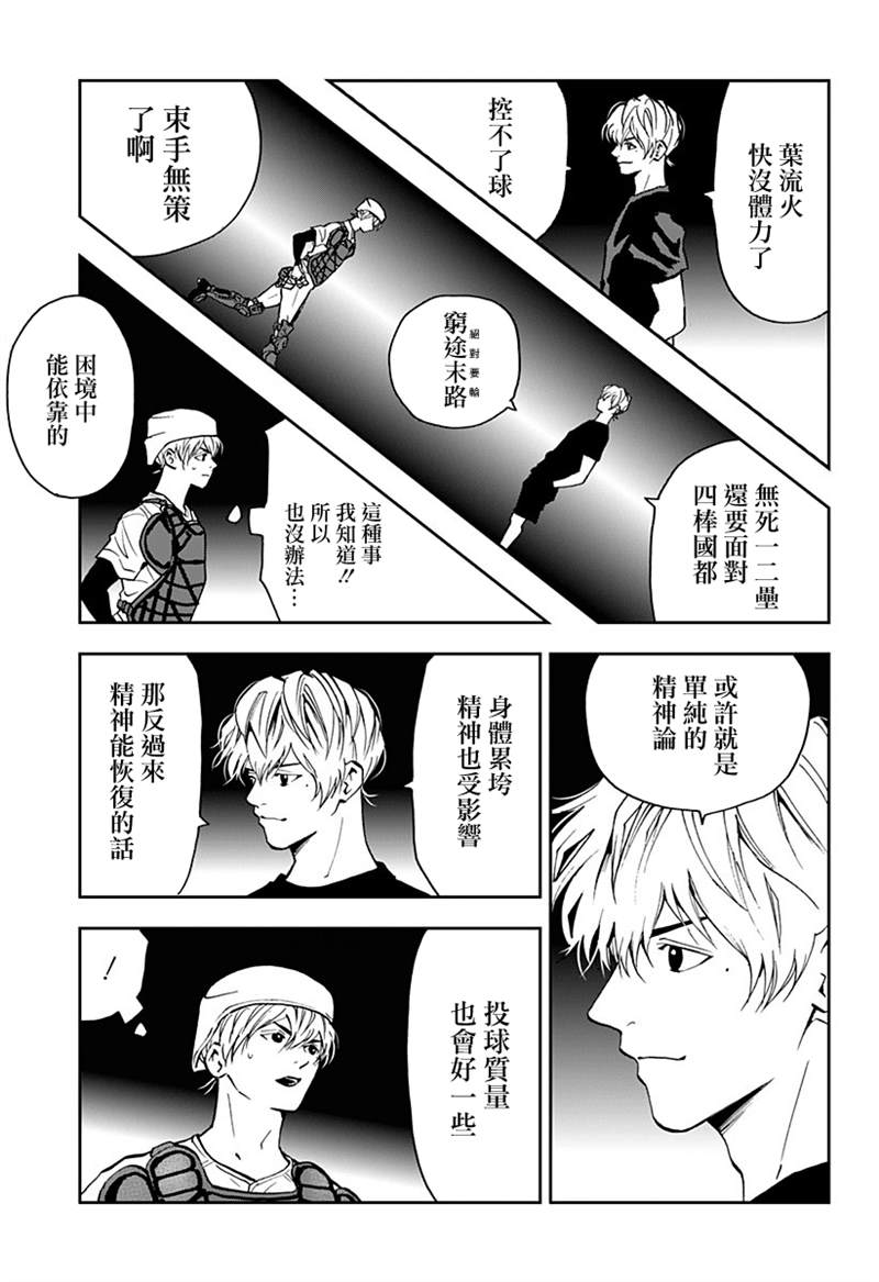 《忘却Battery》漫画最新章节第74话免费下拉式在线观看章节第【13】张图片