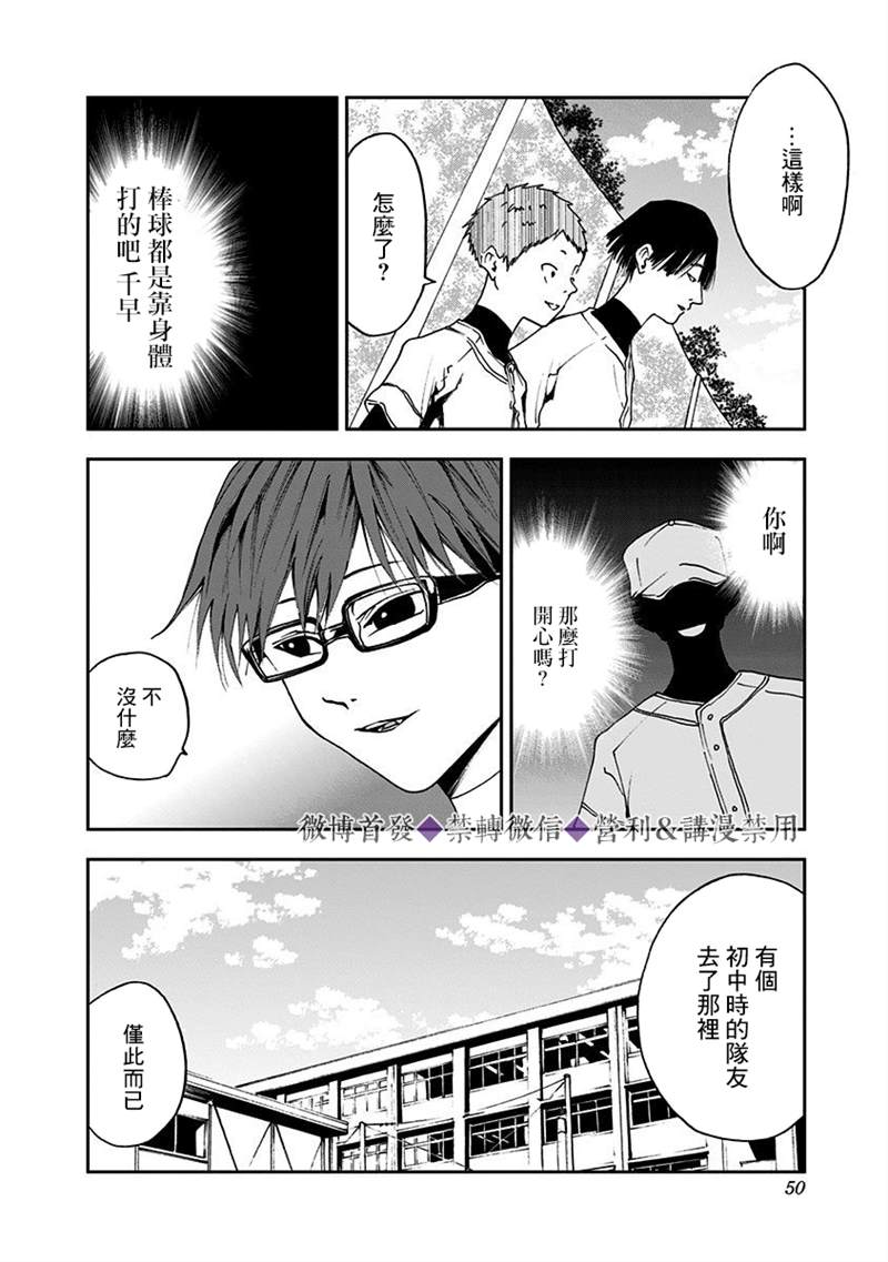 《忘却Battery》漫画最新章节第21话免费下拉式在线观看章节第【19】张图片