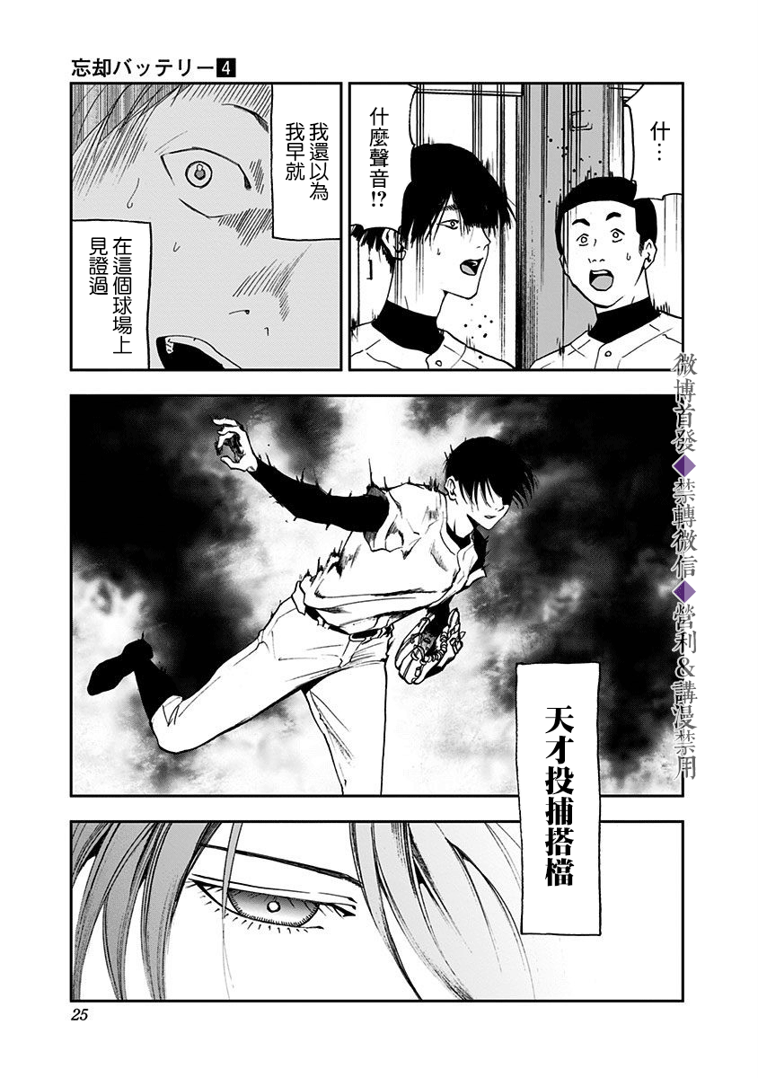 《忘却Battery》漫画最新章节第20话免费下拉式在线观看章节第【23】张图片