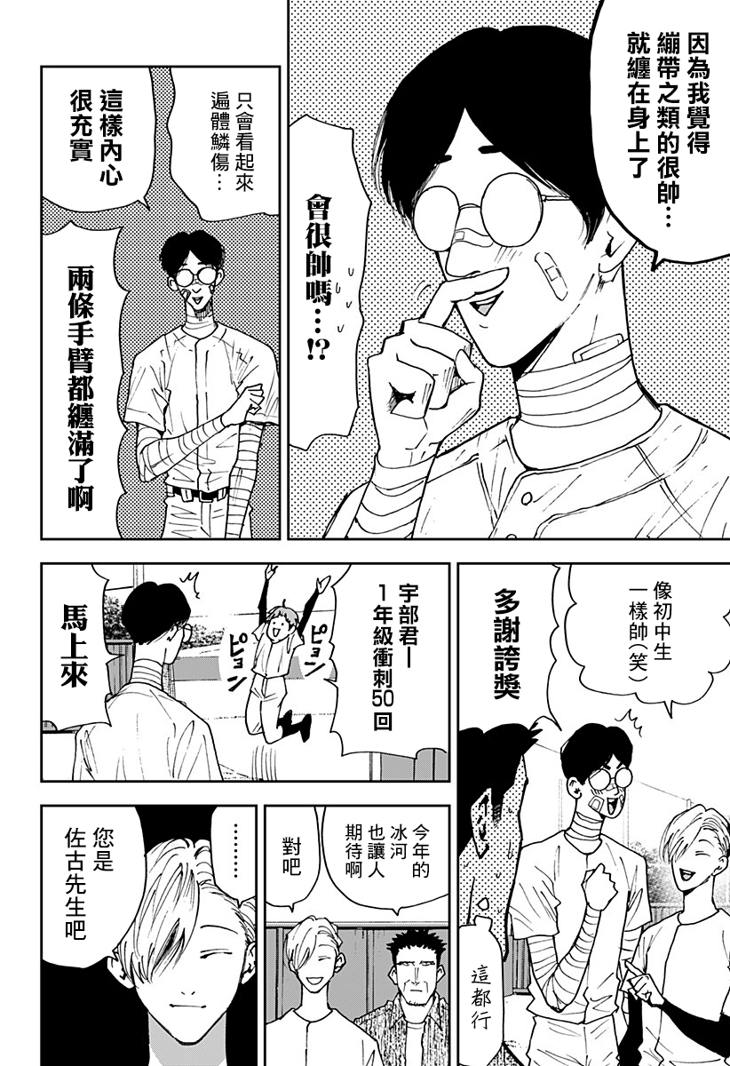 《忘却Battery》漫画最新章节第102话免费下拉式在线观看章节第【12】张图片