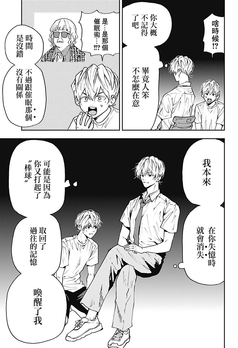 《忘却Battery》漫画最新章节第81话免费下拉式在线观看章节第【9】张图片