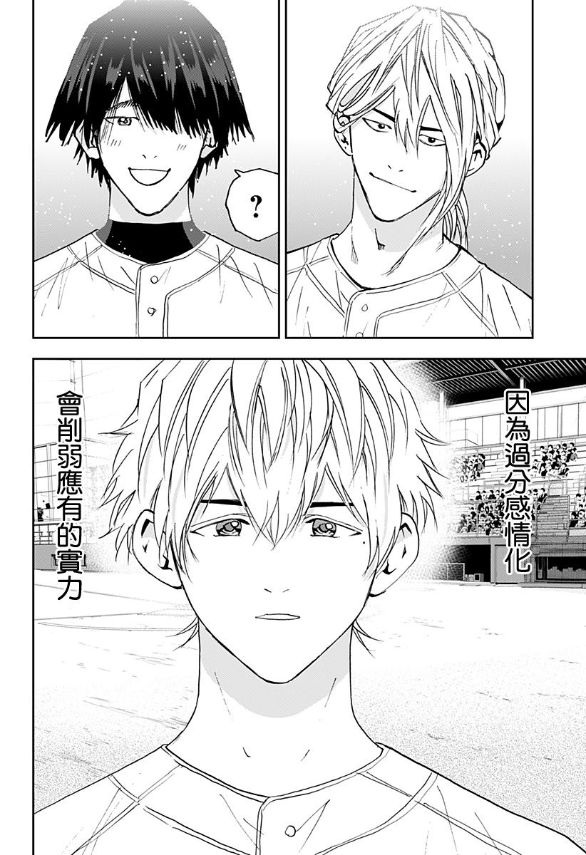 《忘却Battery》漫画最新章节第120话免费下拉式在线观看章节第【19】张图片