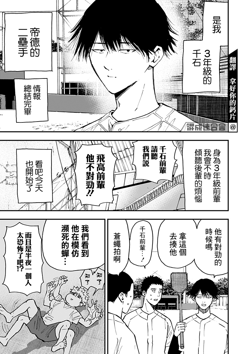 《忘却Battery》漫画最新章节第105话免费下拉式在线观看章节第【3】张图片