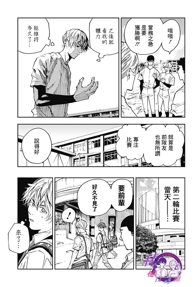 《忘却Battery》漫画最新章节第111话免费下拉式在线观看章节第【3】张图片