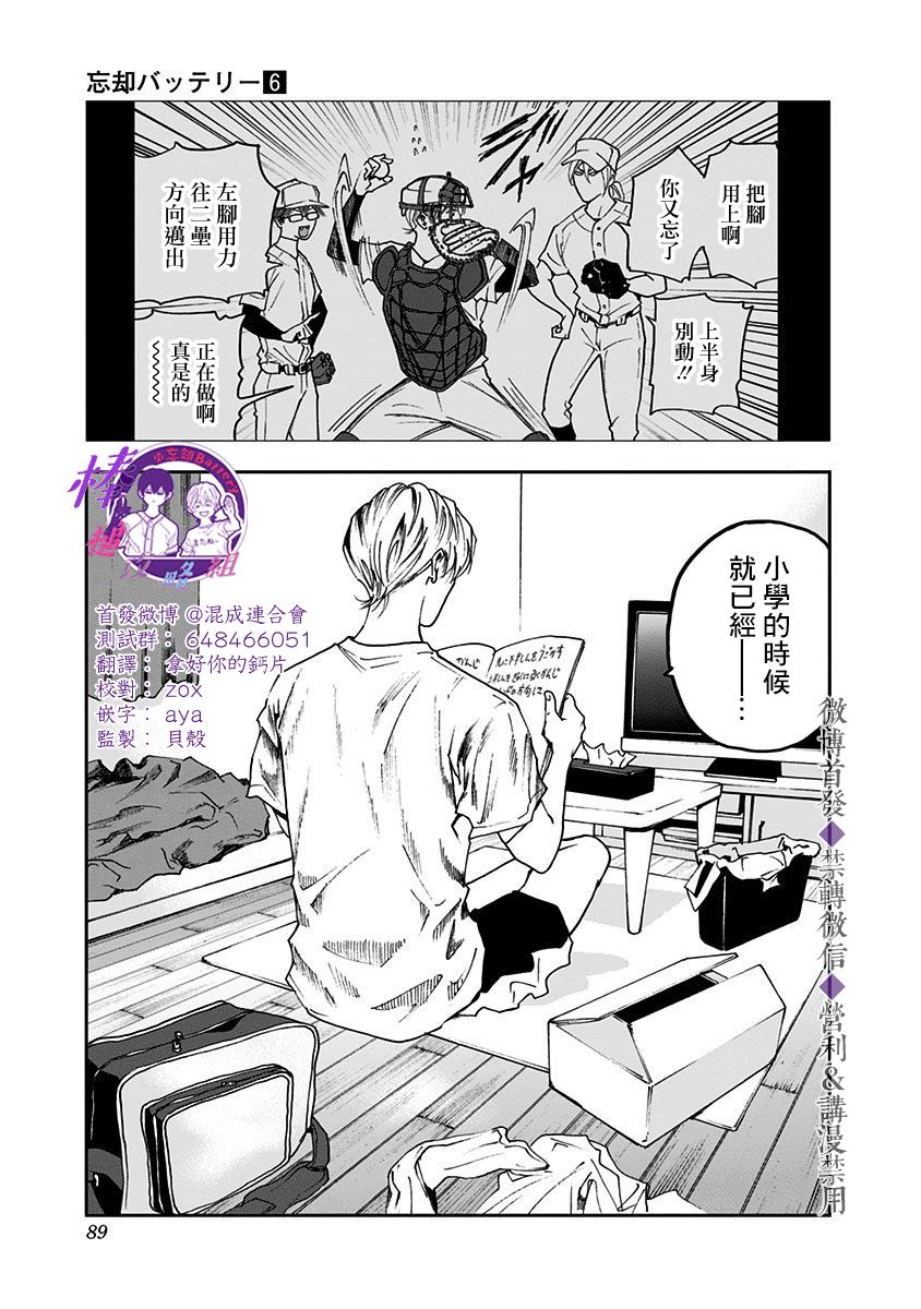 《忘却Battery》漫画最新章节第36话免费下拉式在线观看章节第【18】张图片