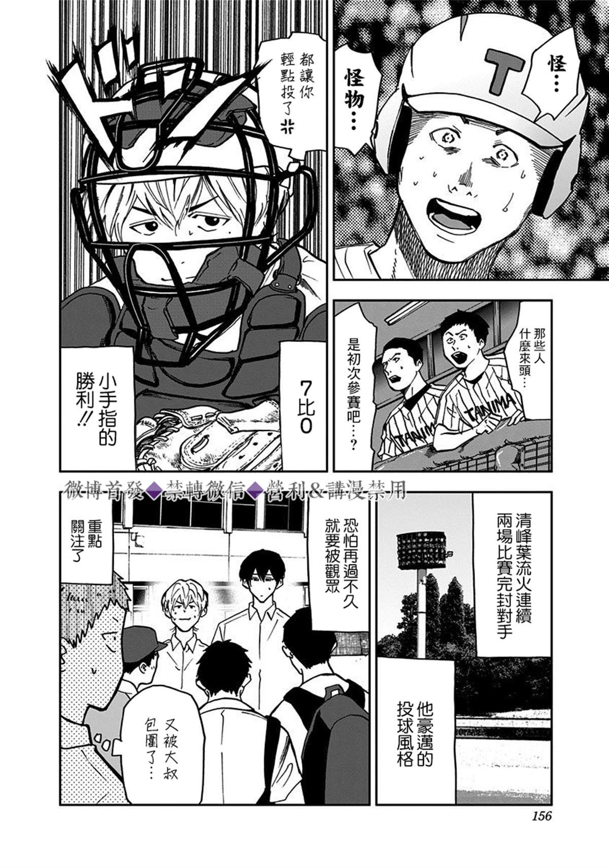 《忘却Battery》漫画最新章节第39话免费下拉式在线观看章节第【17】张图片