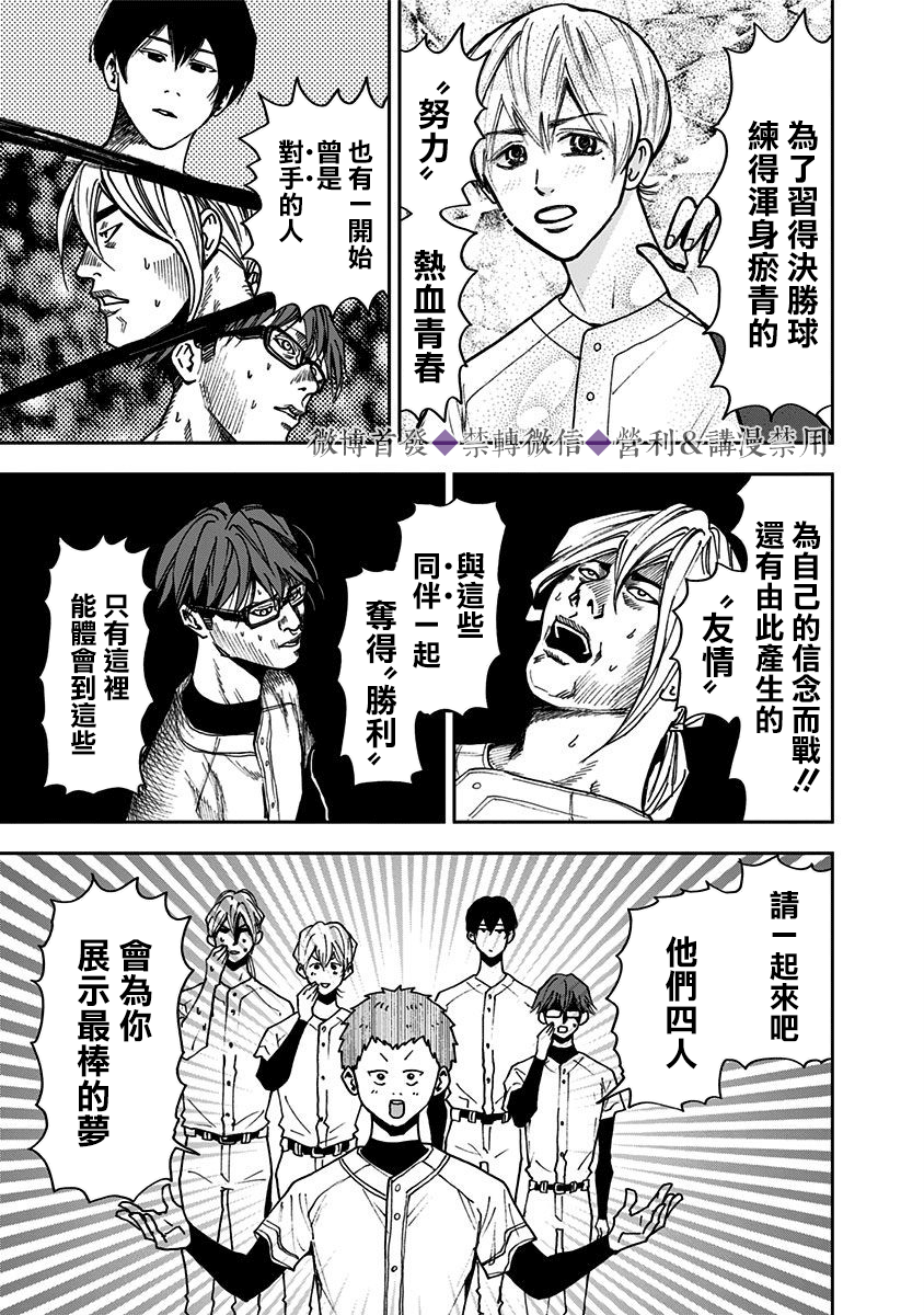 《忘却Battery》漫画最新章节第34话免费下拉式在线观看章节第【19】张图片