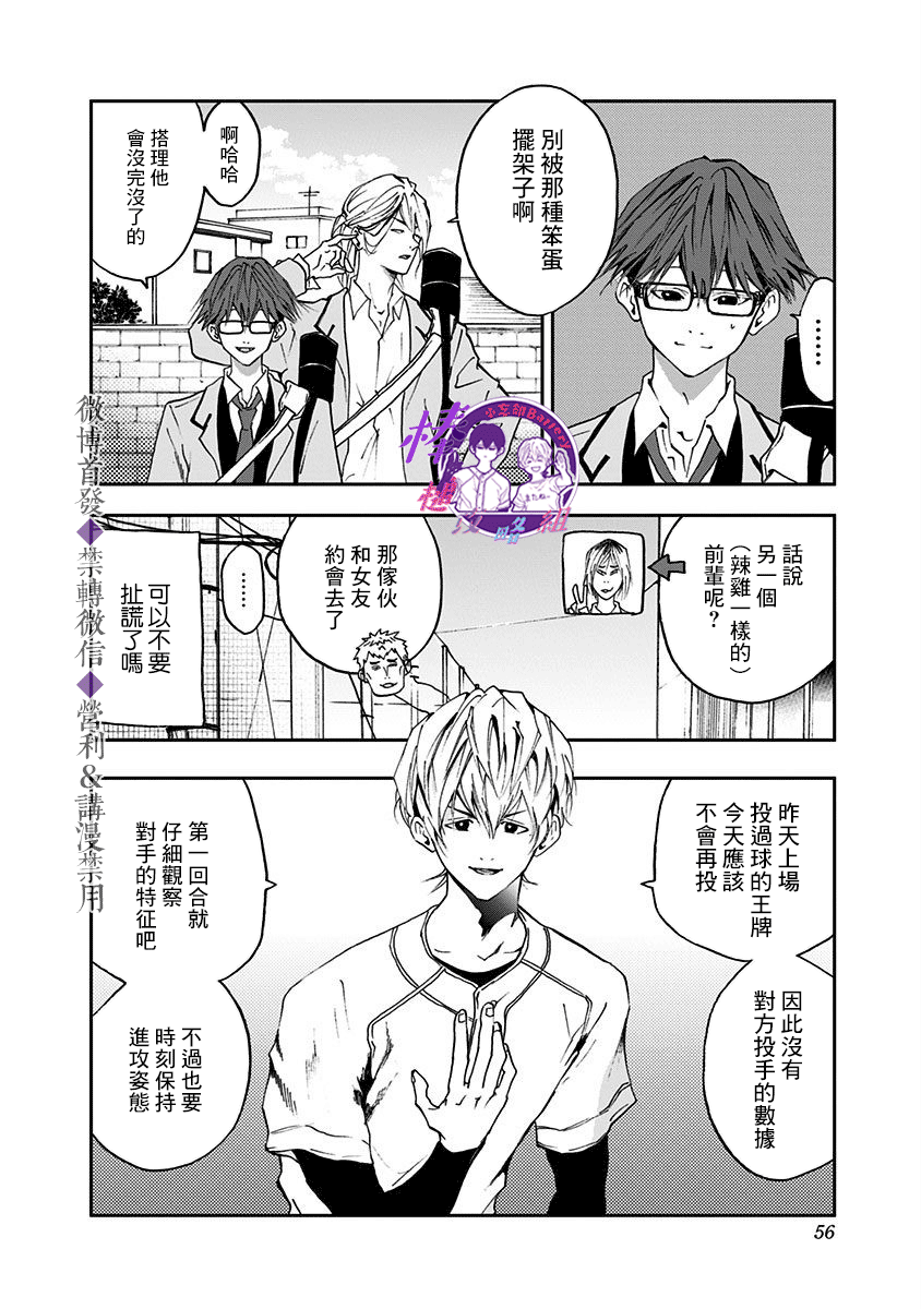 《忘却Battery》漫画最新章节第22话免费下拉式在线观看章节第【4】张图片