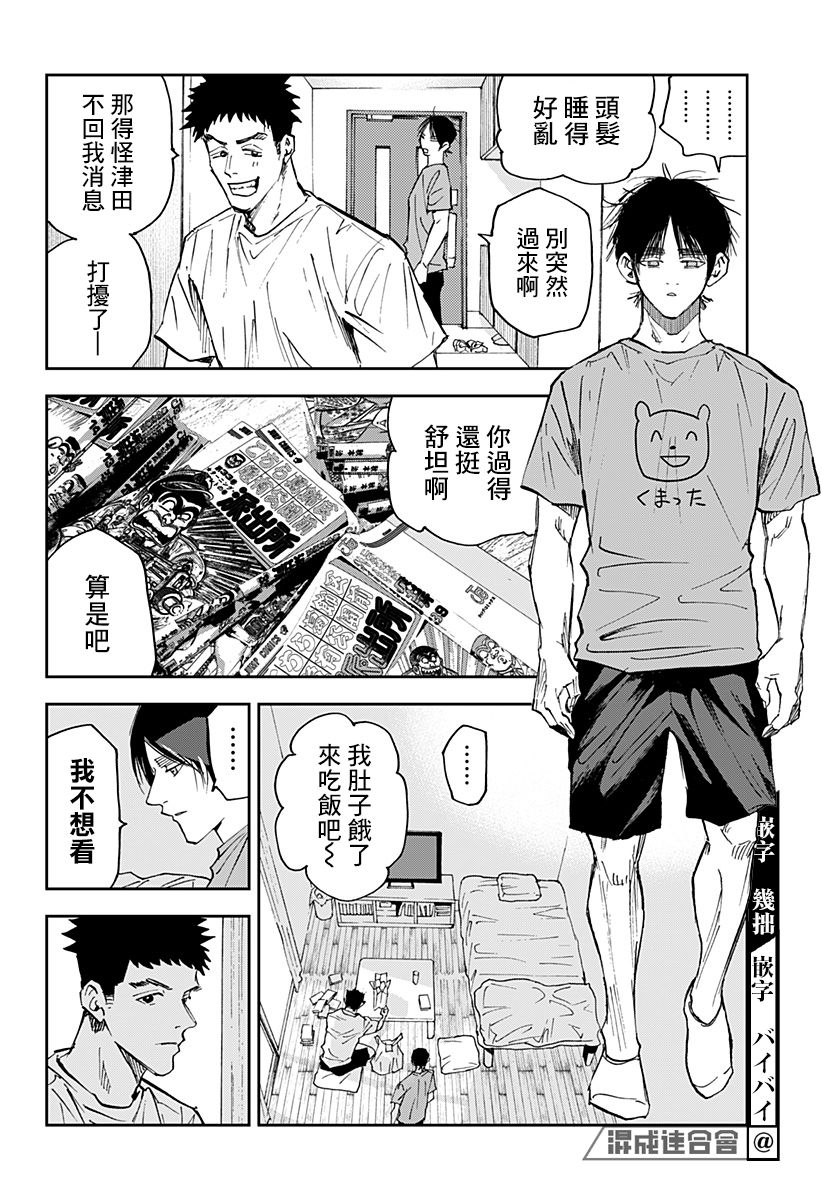 《忘却Battery》漫画最新章节第113话免费下拉式在线观看章节第【14】张图片