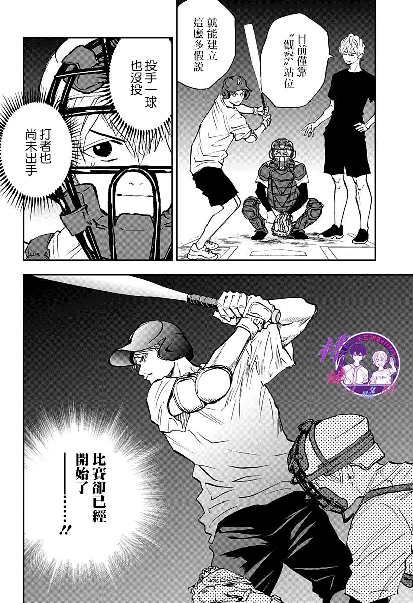 《忘却Battery》漫画最新章节第91话免费下拉式在线观看章节第【16】张图片