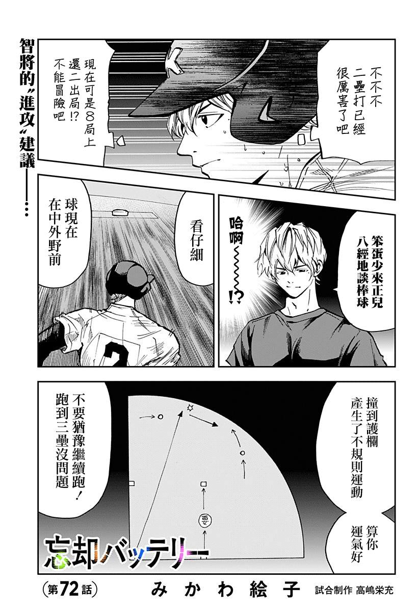 《忘却Battery》漫画最新章节第72话免费下拉式在线观看章节第【2】张图片