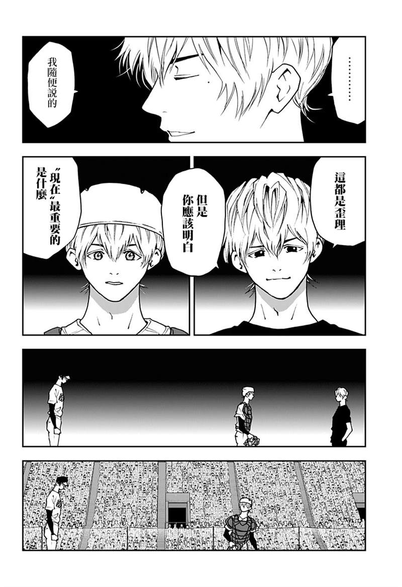 《忘却Battery》漫画最新章节第74话免费下拉式在线观看章节第【14】张图片