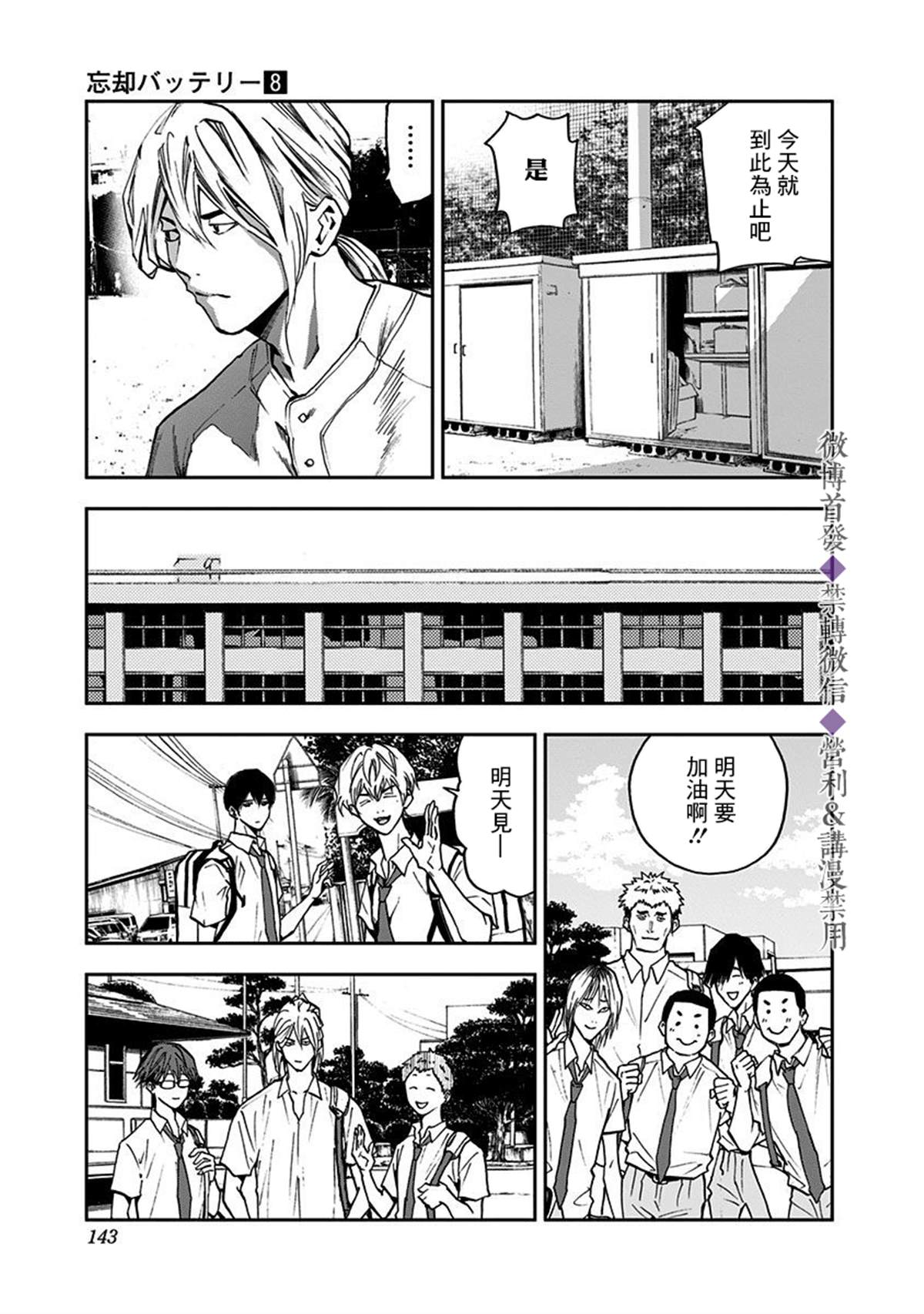 《忘却Battery》漫画最新章节第54话免费下拉式在线观看章节第【6】张图片