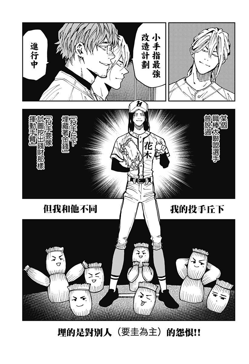 《忘却Battery》漫画最新章节第112话免费下拉式在线观看章节第【9】张图片