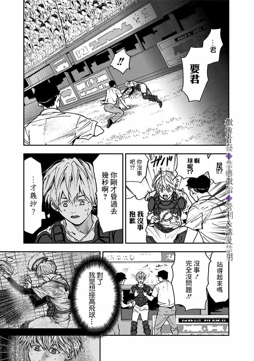 《忘却Battery》漫画最新章节第64话免费下拉式在线观看章节第【23】张图片