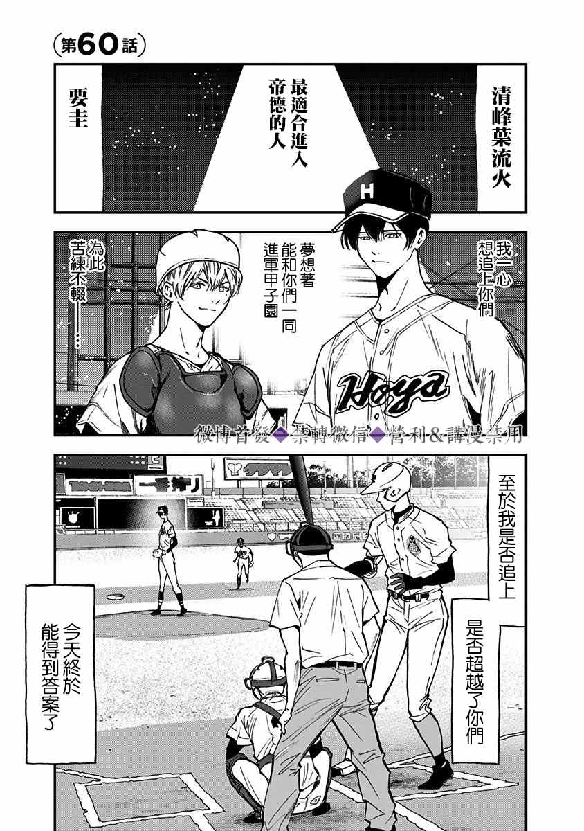 《忘却Battery》漫画最新章节第60话免费下拉式在线观看章节第【1】张图片