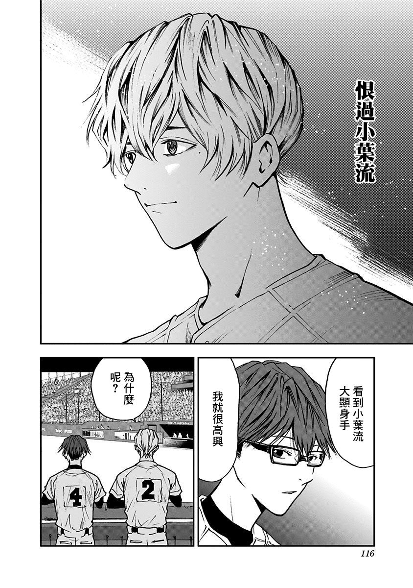 《忘却Battery》漫画最新章节第69话免费下拉式在线观看章节第【18】张图片