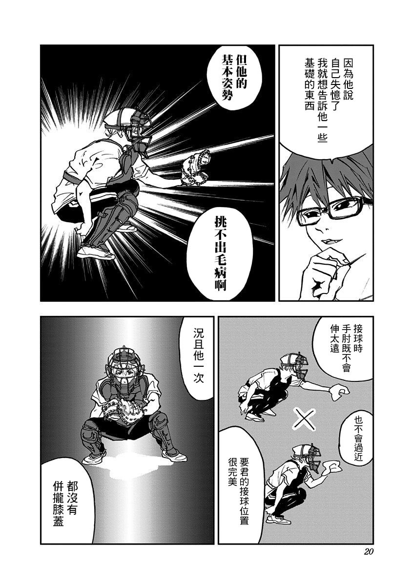 《忘却Battery》漫画最新章节第6话免费下拉式在线观看章节第【18】张图片