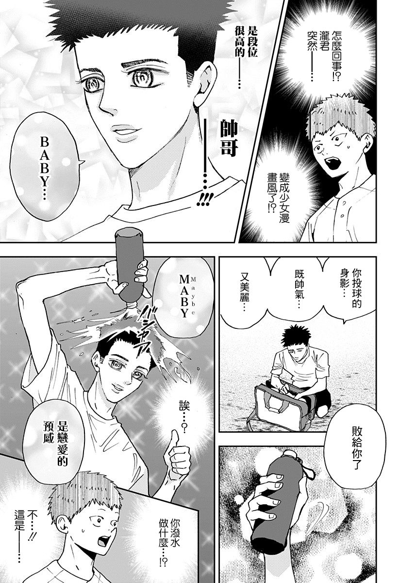 《忘却Battery》漫画最新章节第90话免费下拉式在线观看章节第【3】张图片