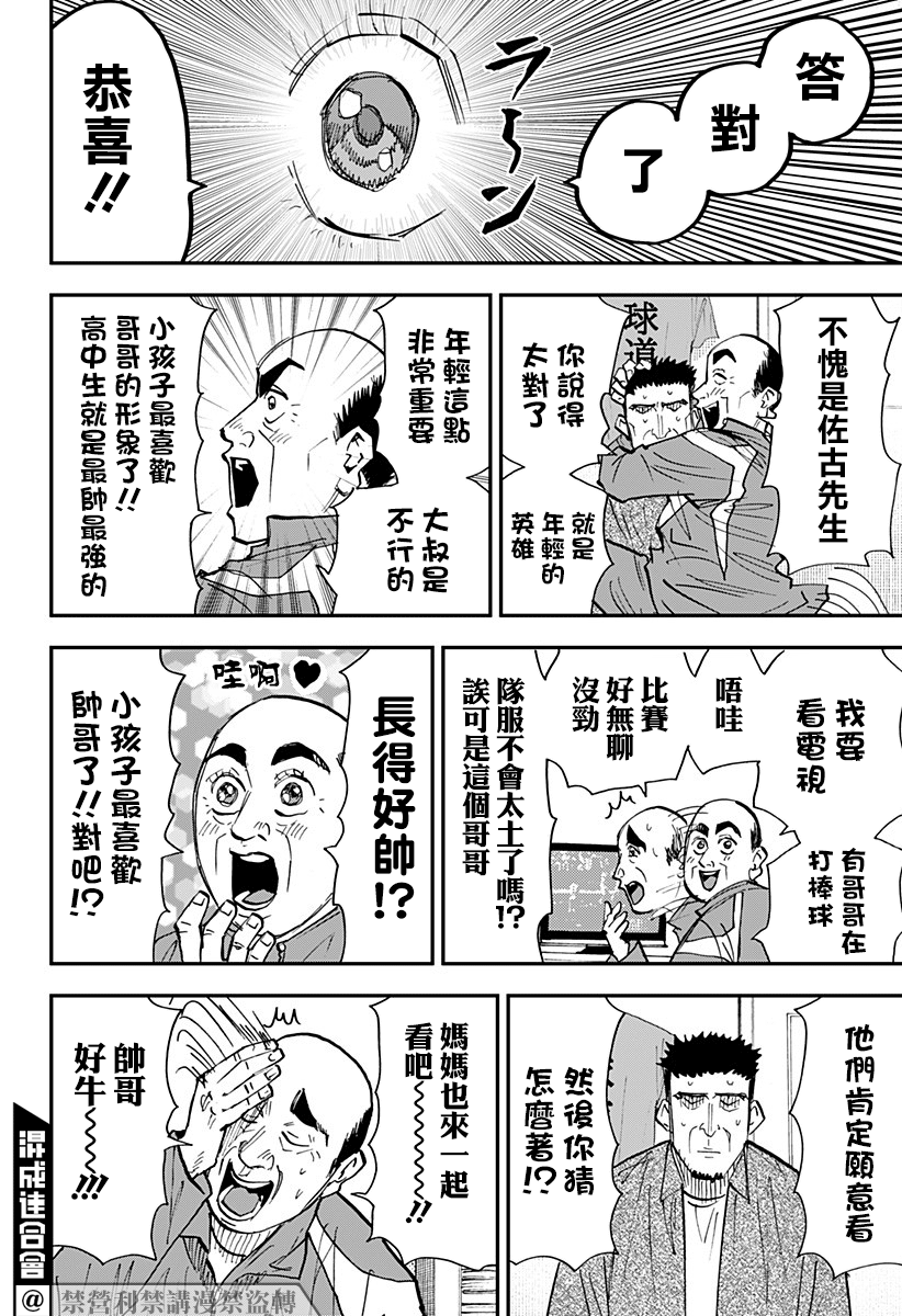 《忘却Battery》漫画最新章节第101话免费下拉式在线观看章节第【14】张图片