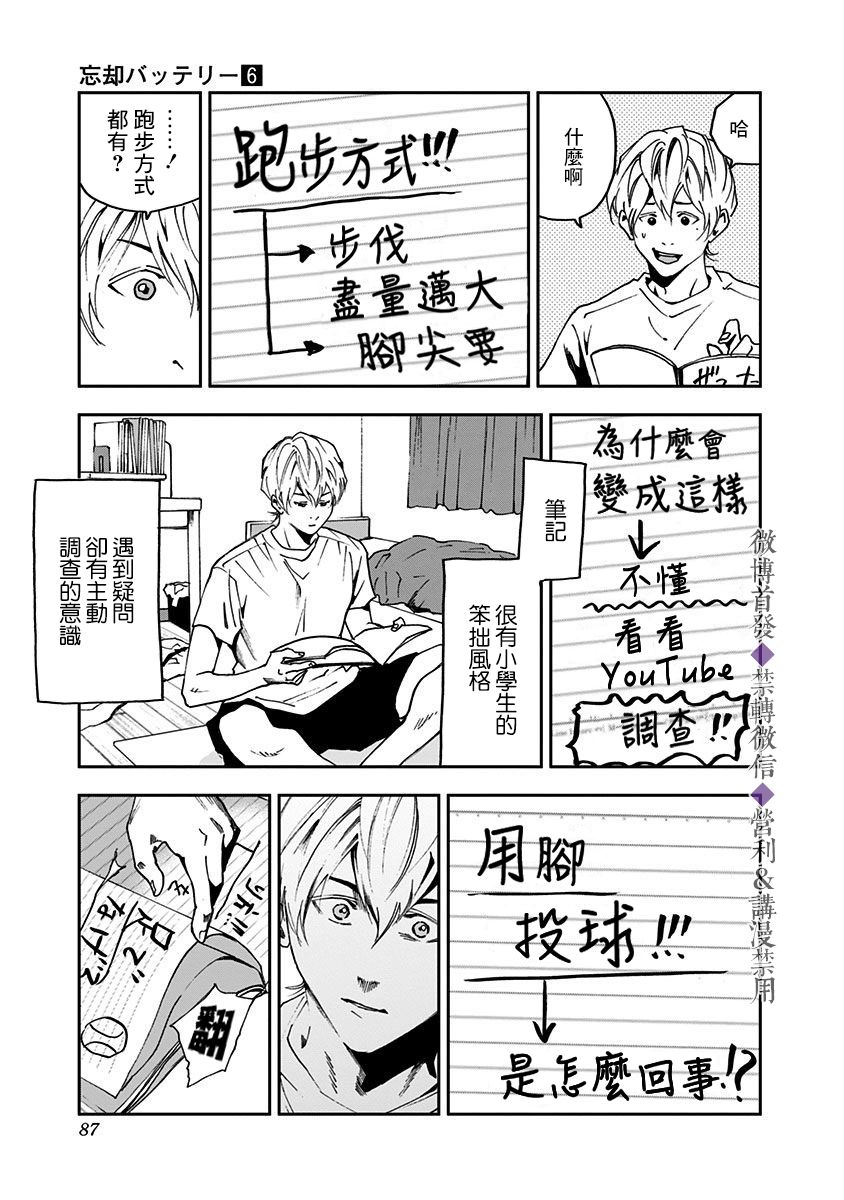 《忘却Battery》漫画最新章节第36话免费下拉式在线观看章节第【16】张图片