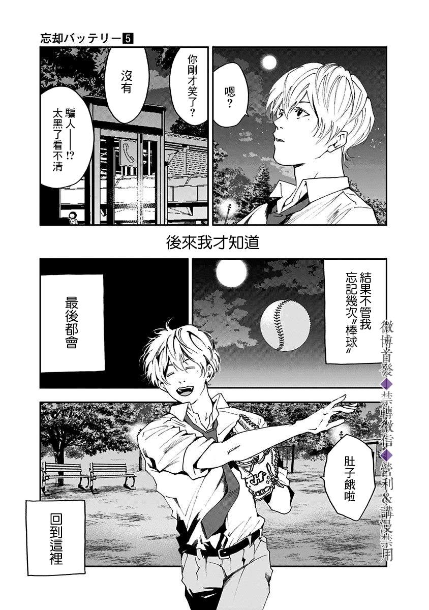 《忘却Battery》漫画最新章节第30话免费下拉式在线观看章节第【22】张图片