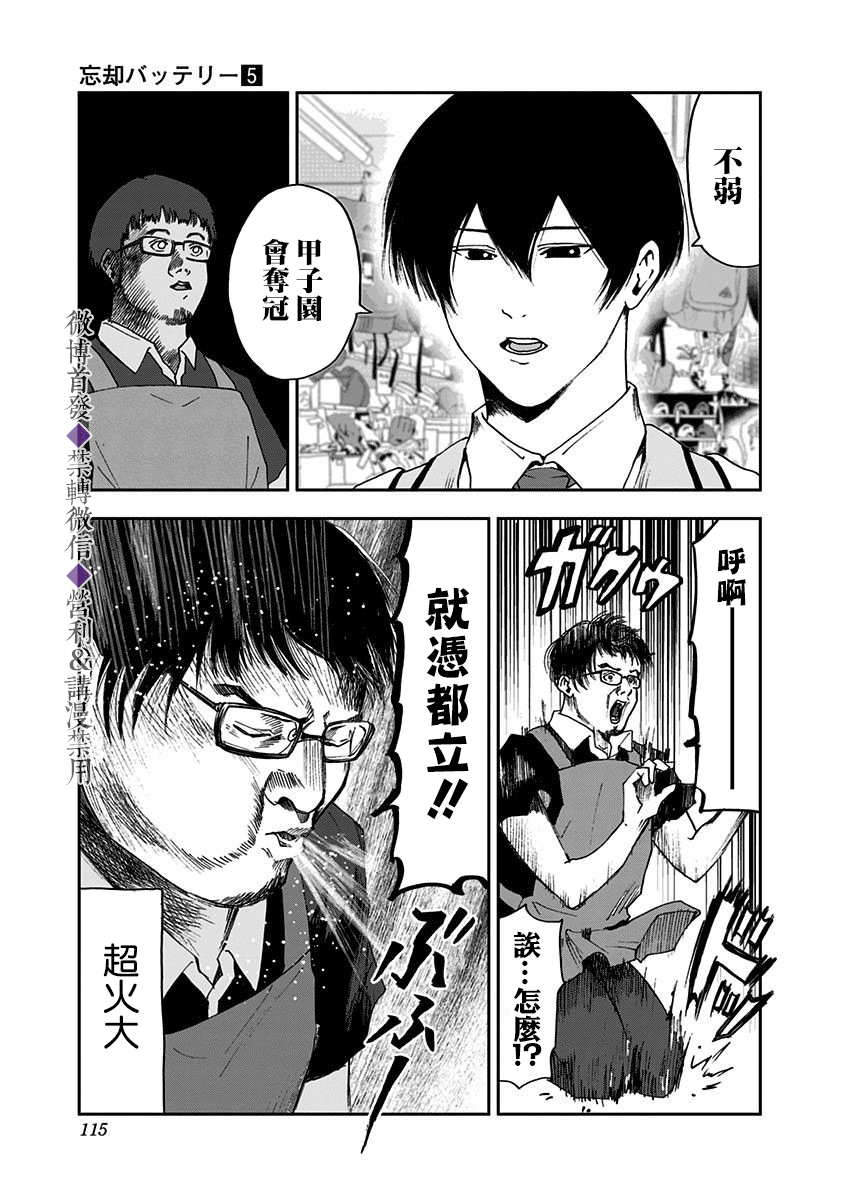 《忘却Battery》漫画最新章节第31话免费下拉式在线观看章节第【5】张图片