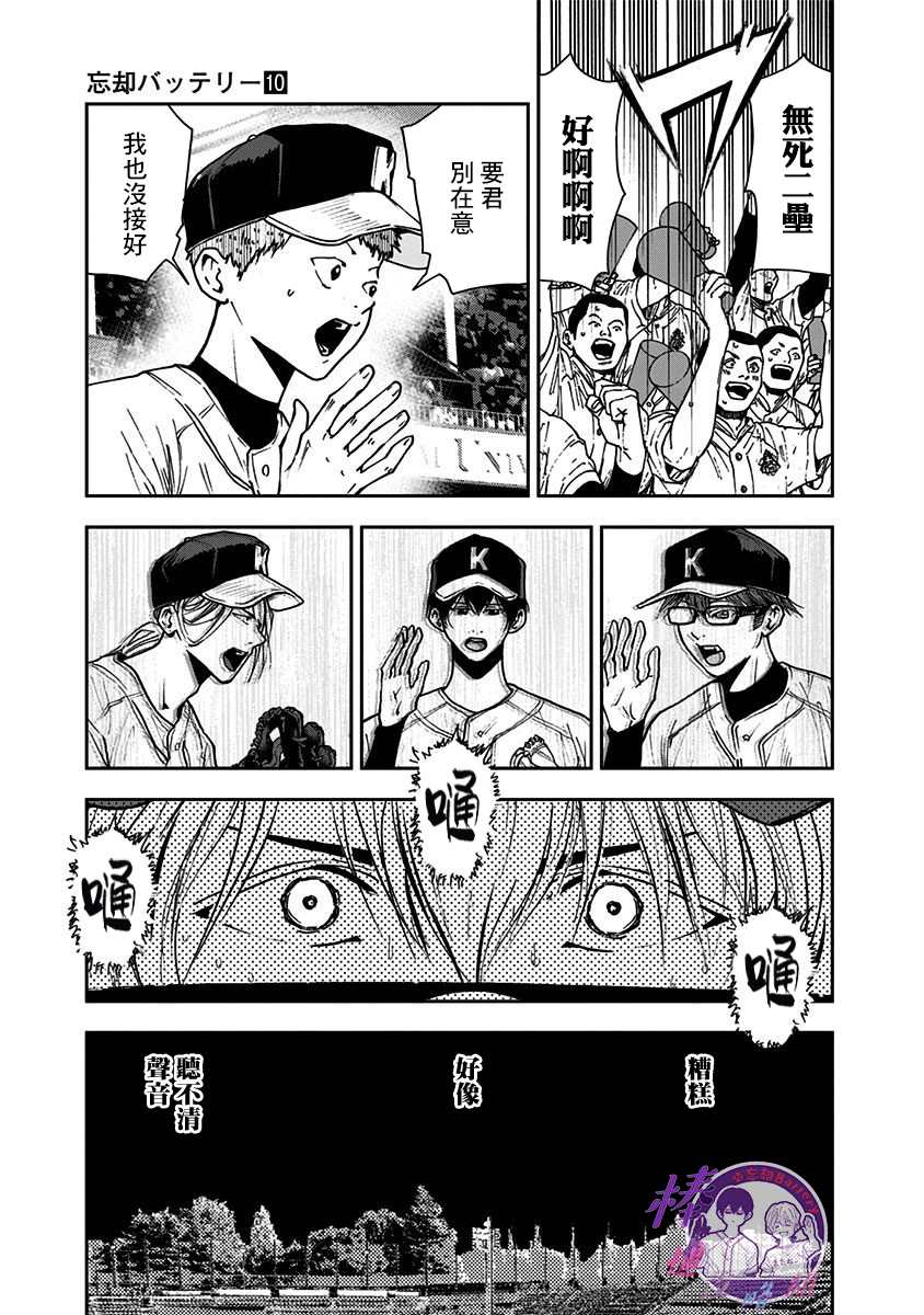 《忘却Battery》漫画最新章节第67话免费下拉式在线观看章节第【7】张图片