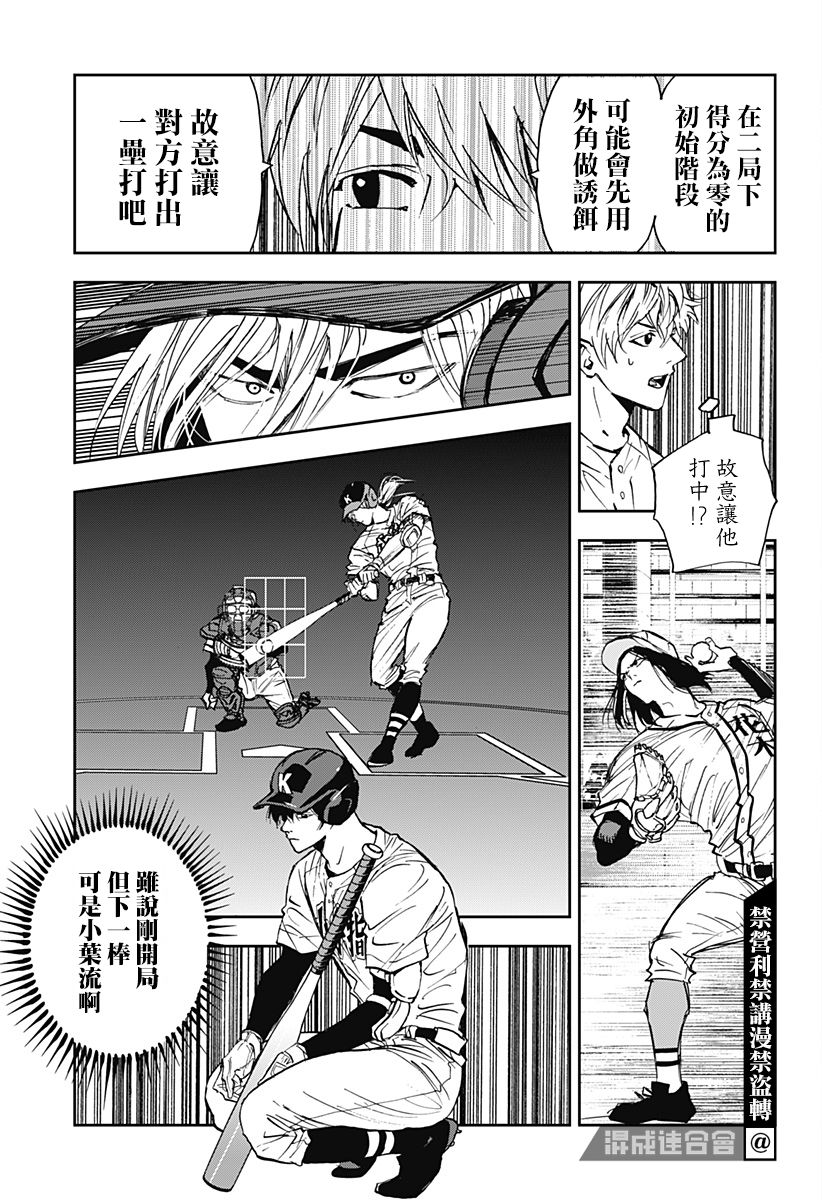 《忘却Battery》漫画最新章节第114话免费下拉式在线观看章节第【11】张图片