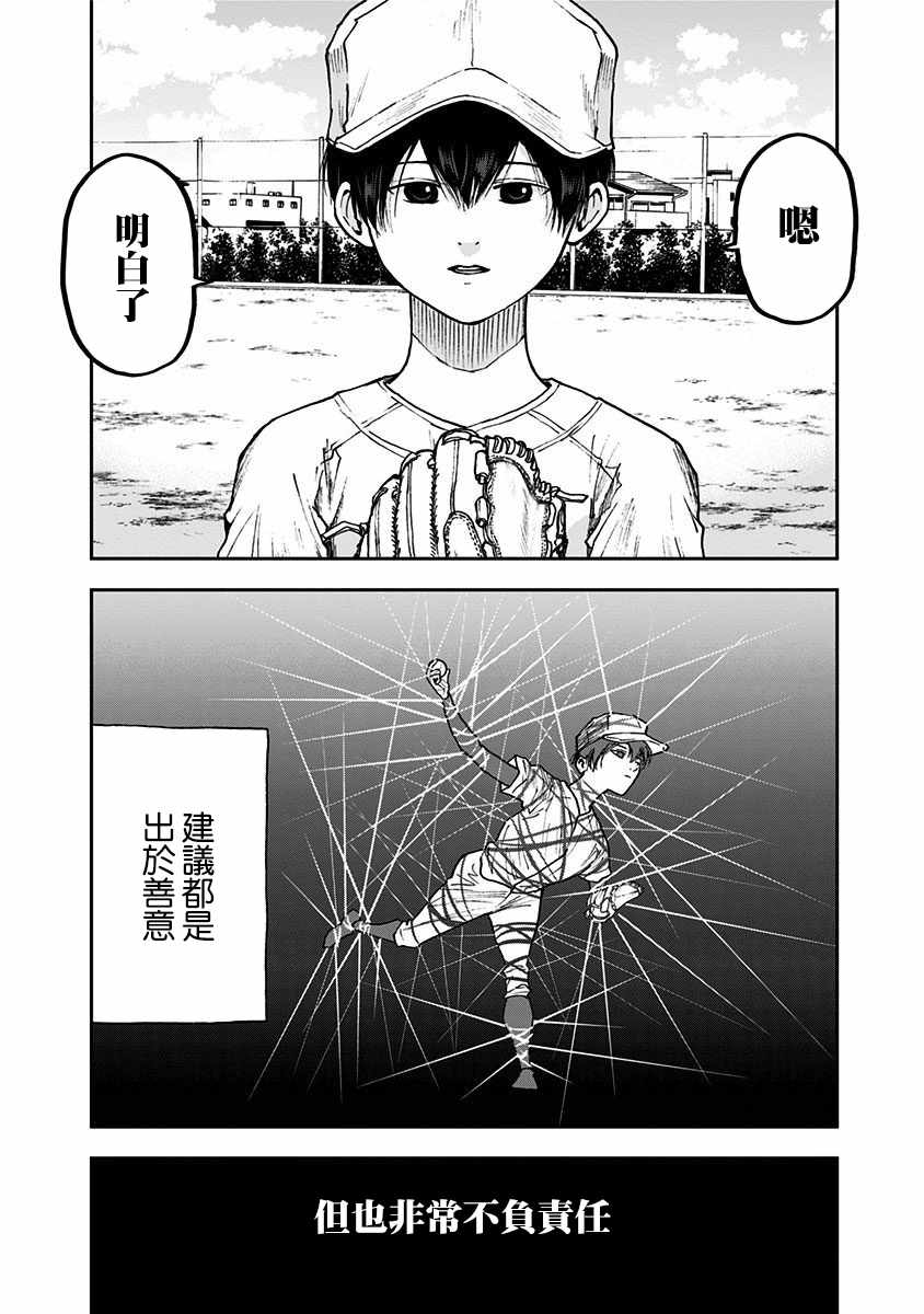 《忘却Battery》漫画最新章节第64话免费下拉式在线观看章节第【8】张图片