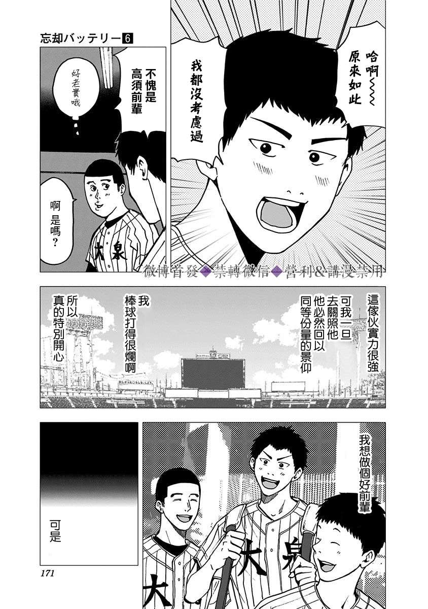 《忘却Battery》漫画最新章节第40话免费下拉式在线观看章节第【9】张图片