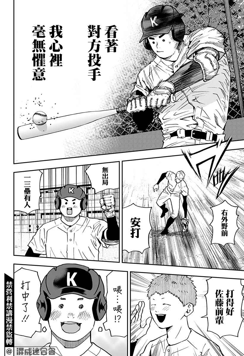 《忘却Battery》漫画最新章节第97话免费下拉式在线观看章节第【12】张图片