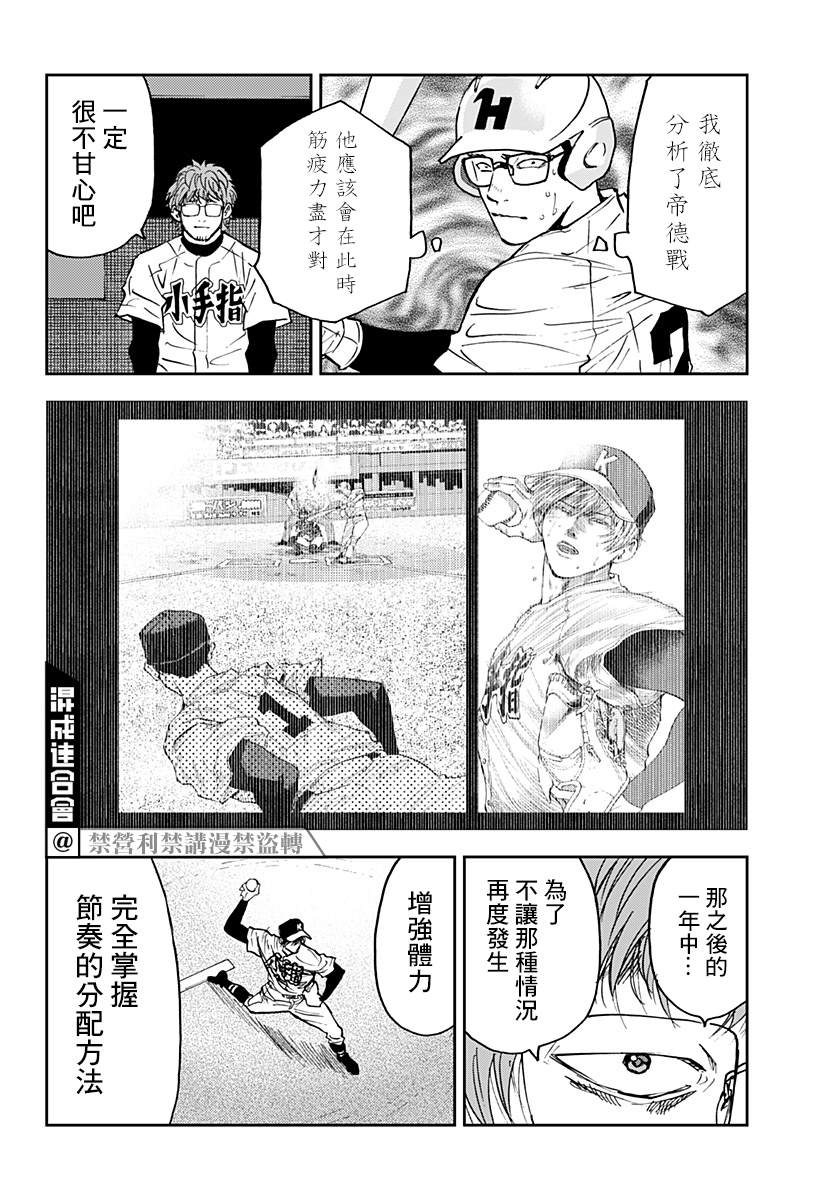 《忘却Battery》漫画最新章节第116话免费下拉式在线观看章节第【17】张图片