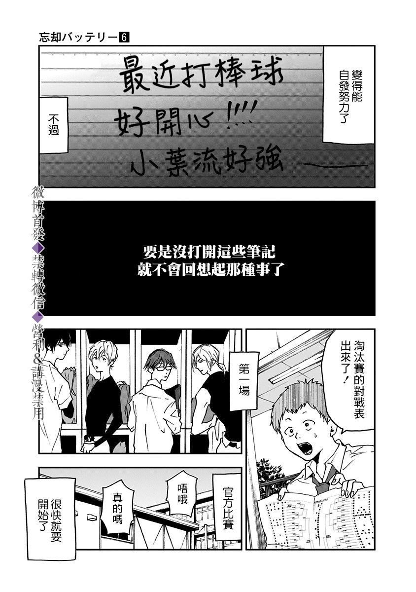 《忘却Battery》漫画最新章节第36话免费下拉式在线观看章节第【22】张图片