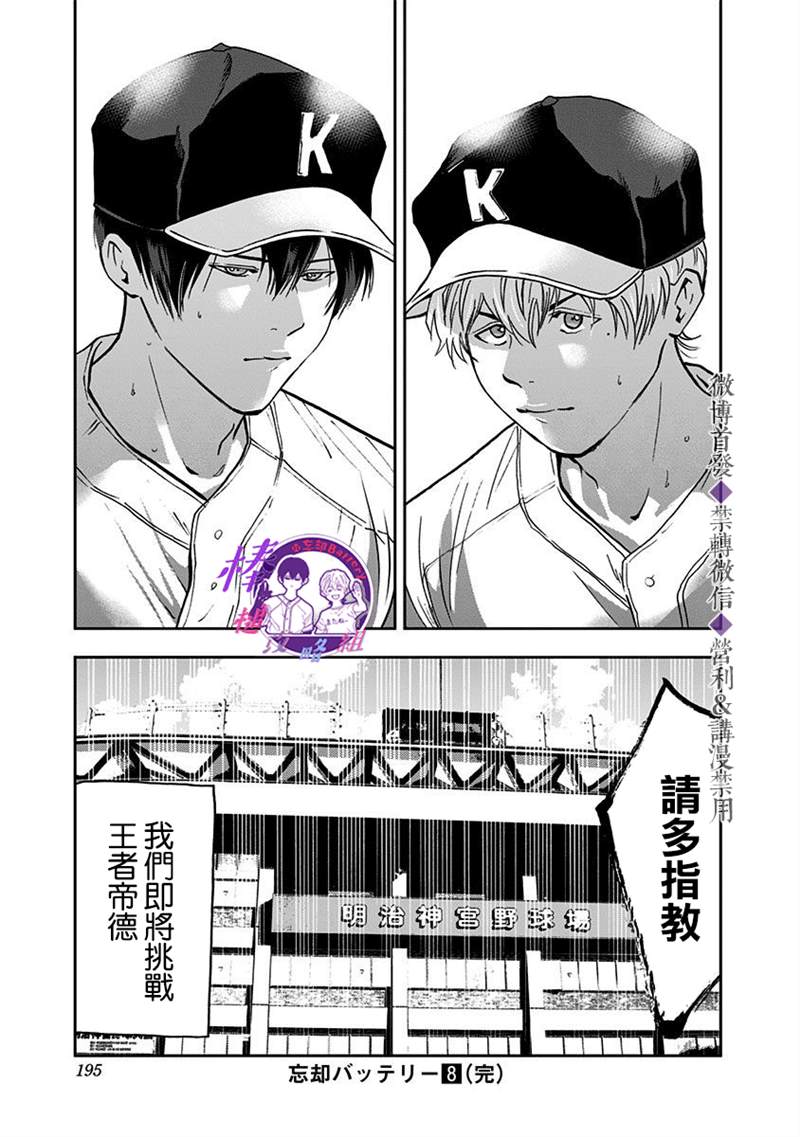 《忘却Battery》漫画最新章节第56话免费下拉式在线观看章节第【22】张图片