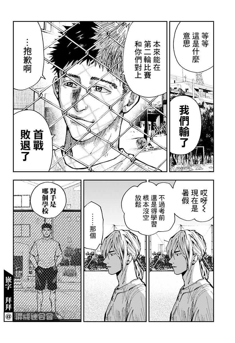 《忘却Battery》漫画最新章节第110话免费下拉式在线观看章节第【12】张图片