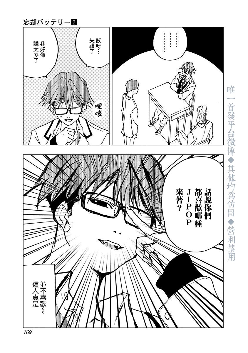 《忘却Battery》漫画最新章节02卷番外篇免费下拉式在线观看章节第【3】张图片